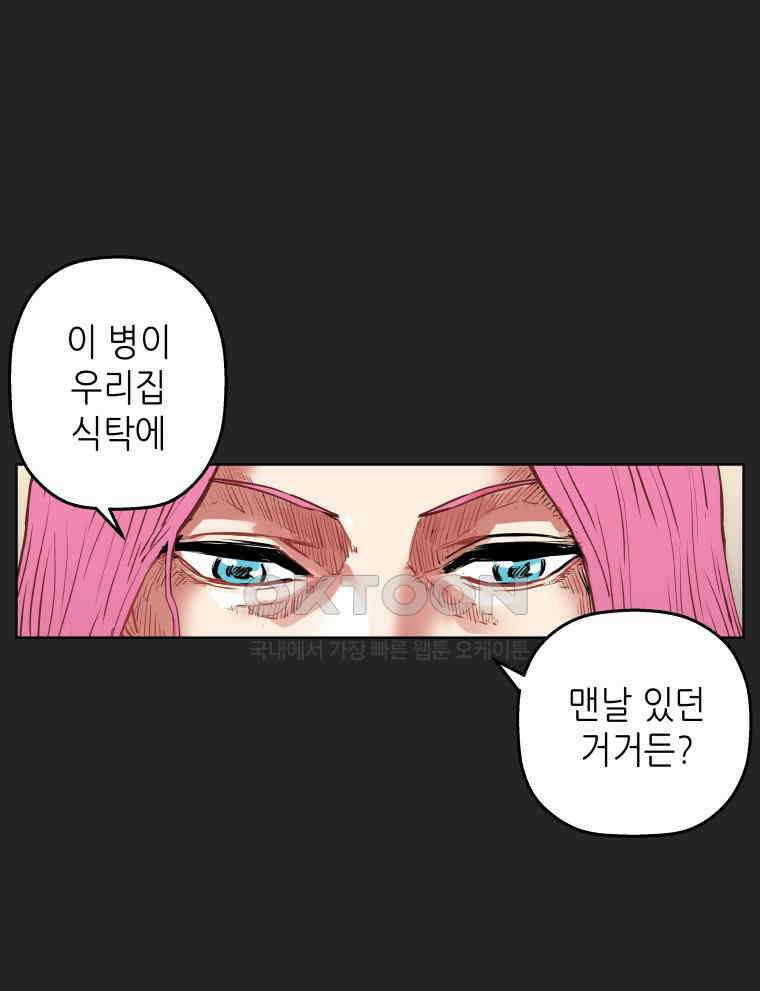 구독과 좋아요(카카오) 11화 7