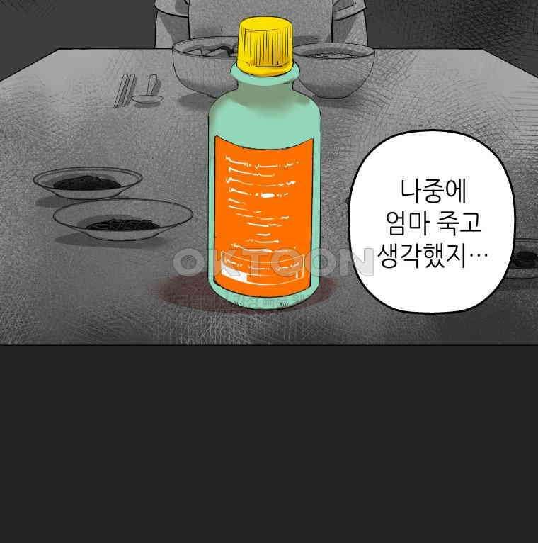 구독과 좋아요(카카오) 11화 9