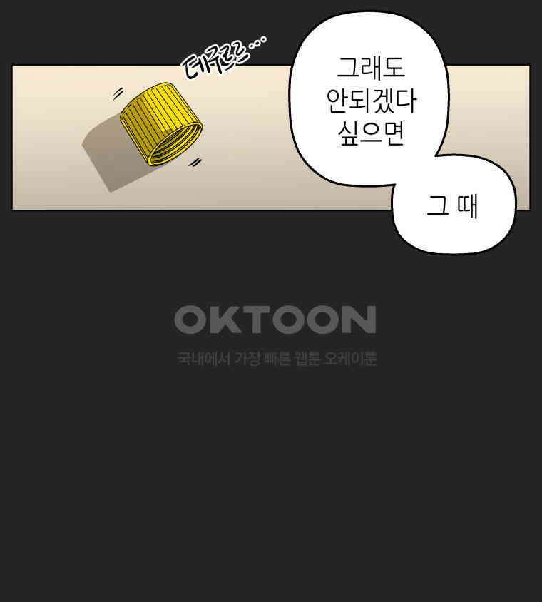 구독과 좋아요(카카오) 11화 15