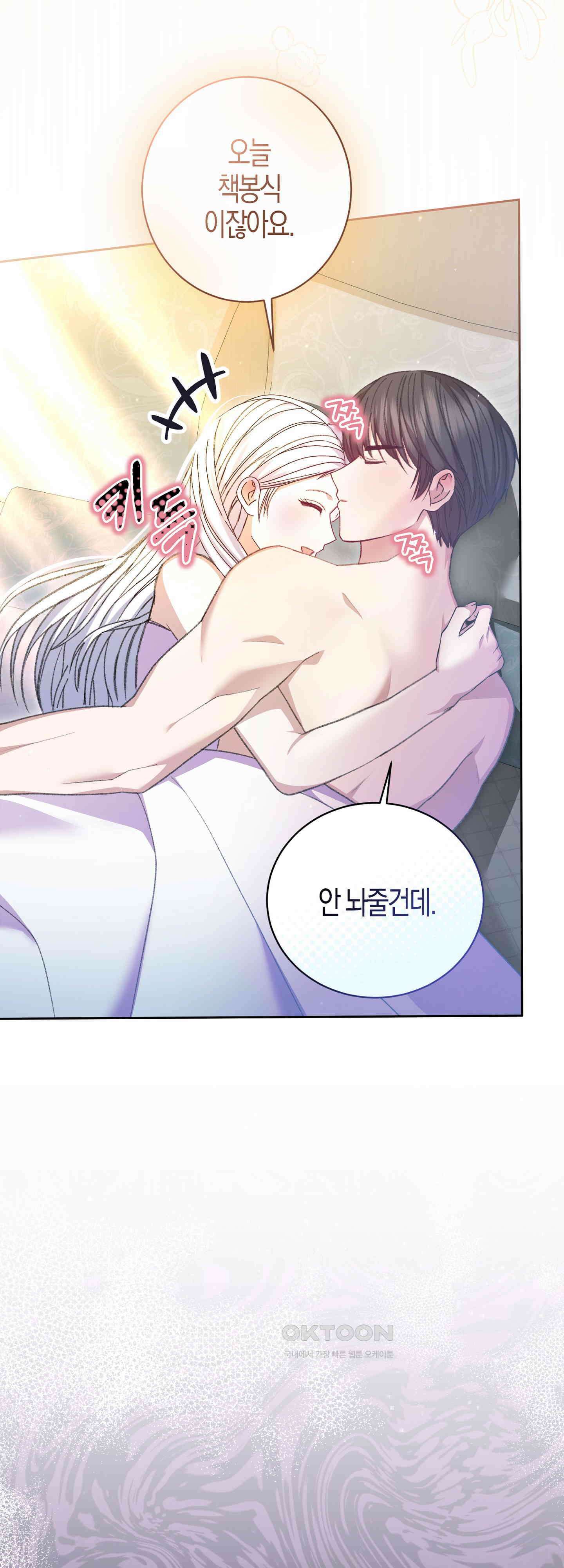 여주 엄마와 남주 아빠가 결혼했다 45화 7