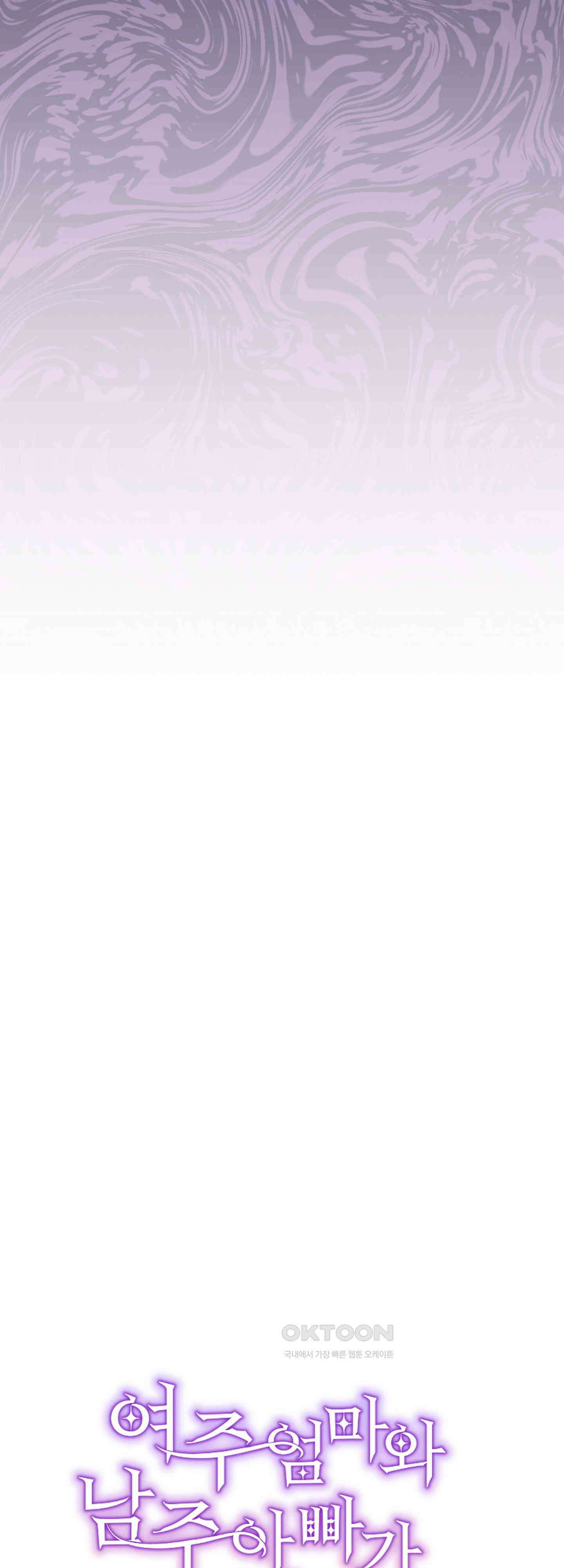 여주 엄마와 남주 아빠가 결혼했다 45화 9