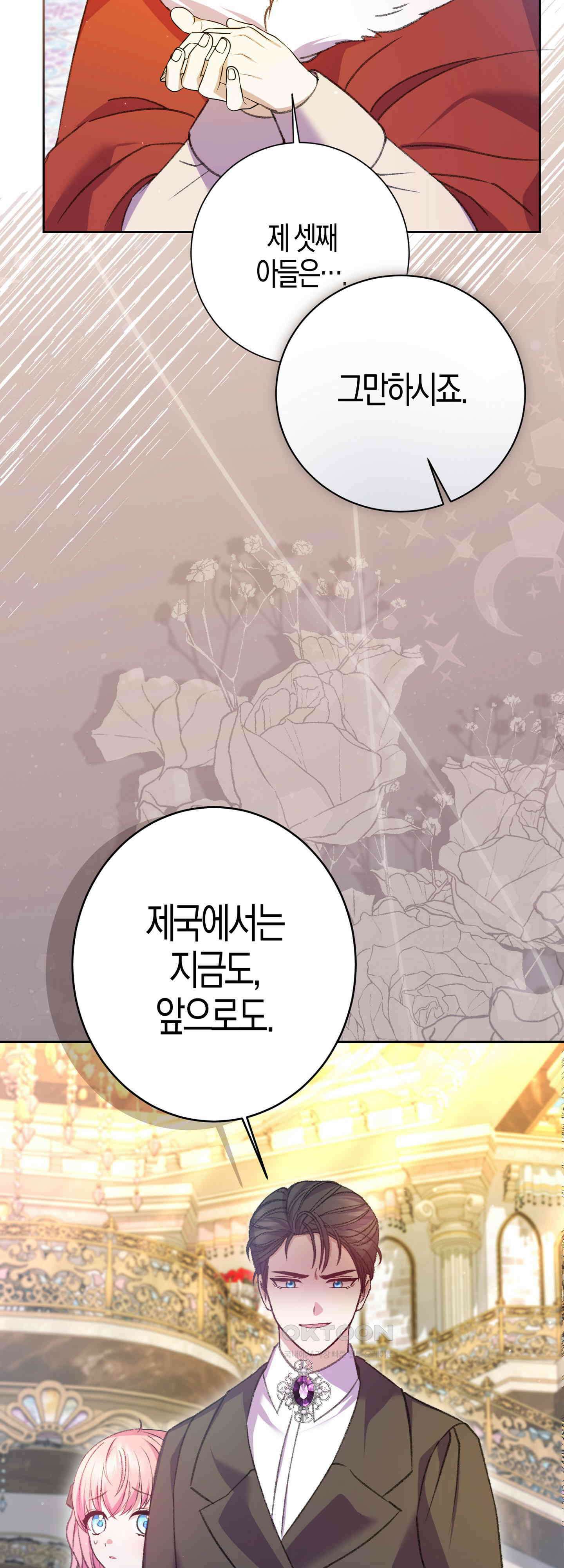 여주 엄마와 남주 아빠가 결혼했다 48화 7