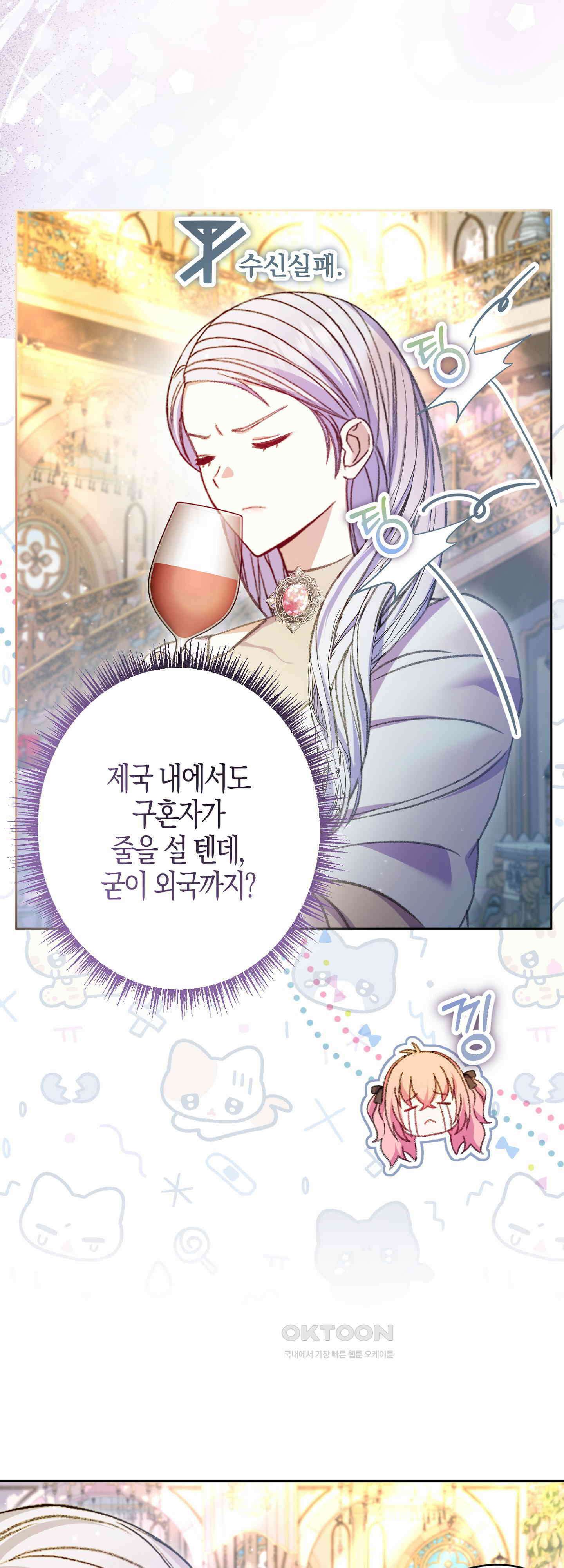 여주 엄마와 남주 아빠가 결혼했다 48화 10