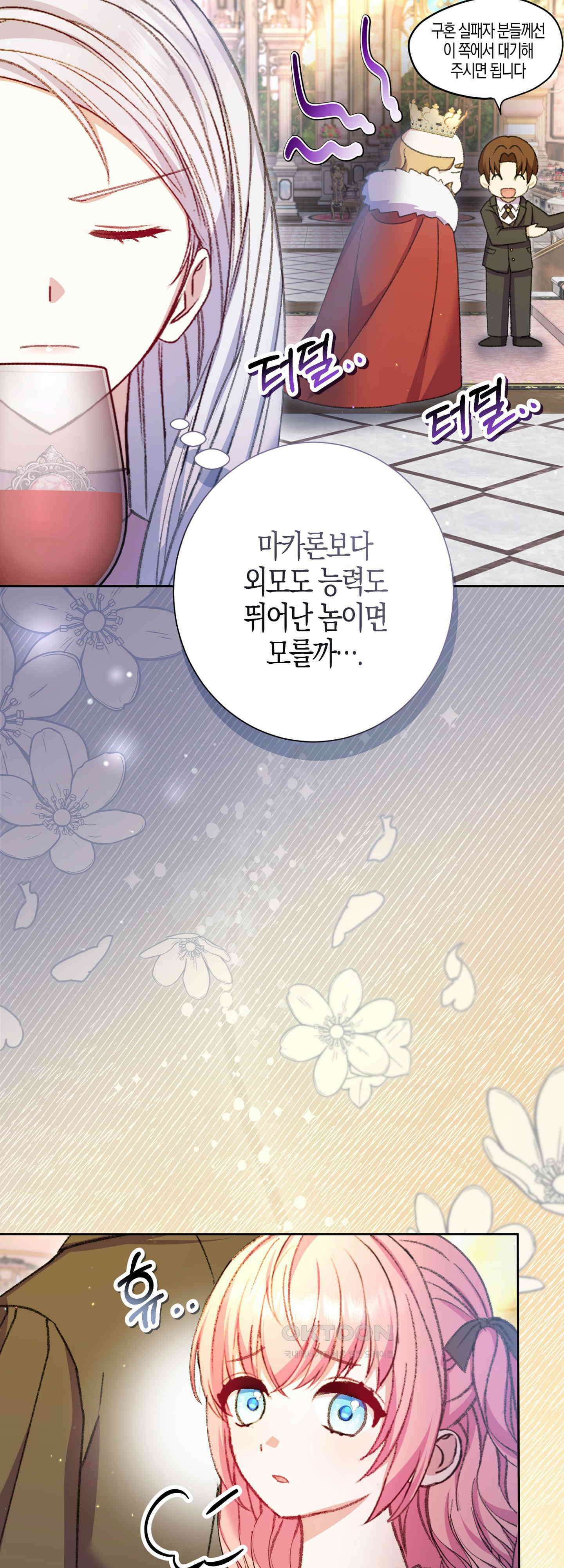 여주 엄마와 남주 아빠가 결혼했다 48화 11