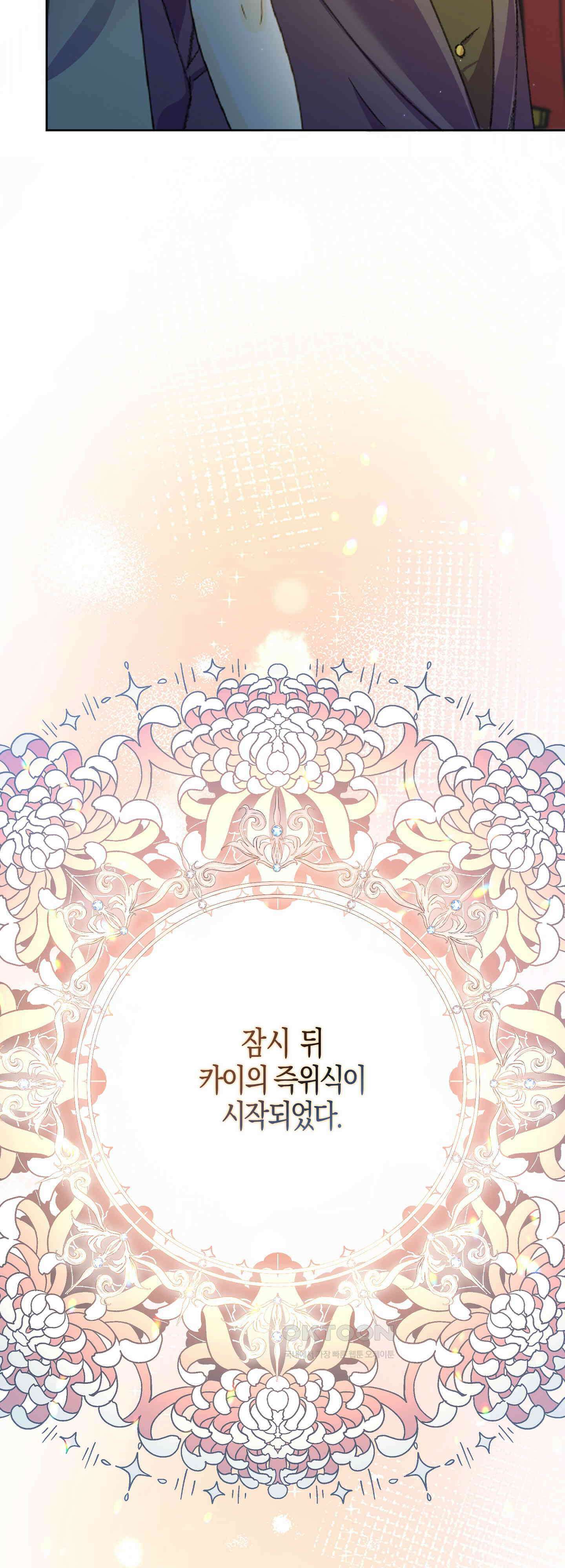 여주 엄마와 남주 아빠가 결혼했다 48화 13