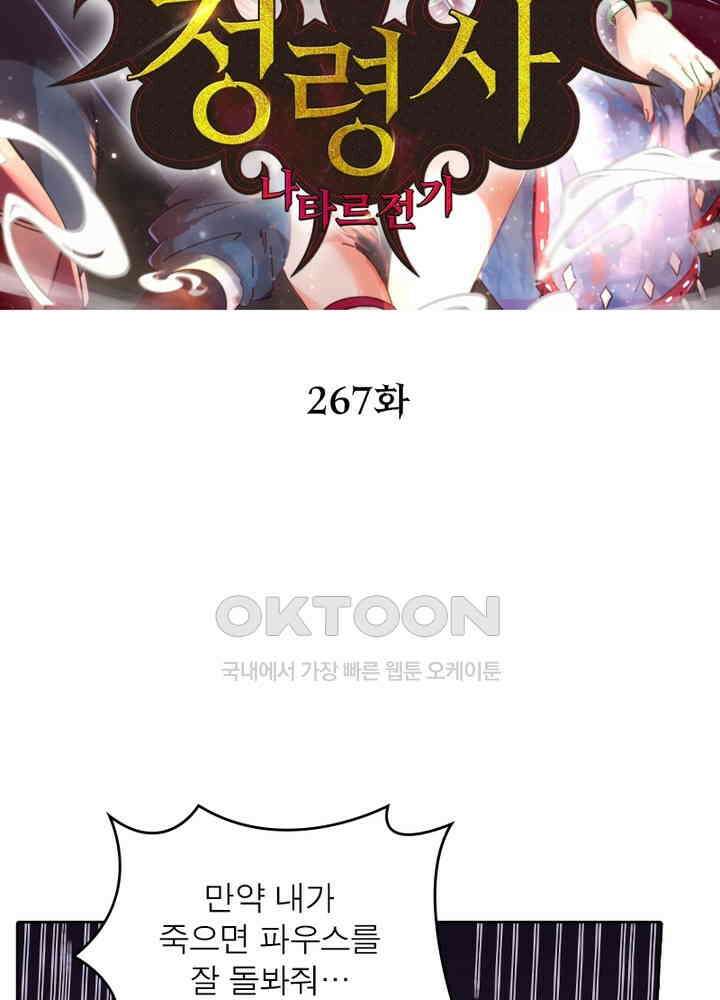 정령사: 나타르 전기 시즌2 - 267화 2