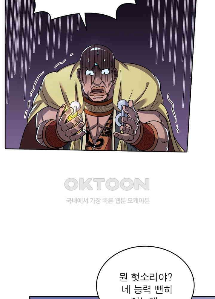 정령사: 나타르 전기 시즌2 - 267화 3