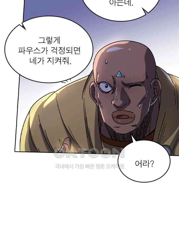 정령사: 나타르 전기 시즌2 - 267화 4