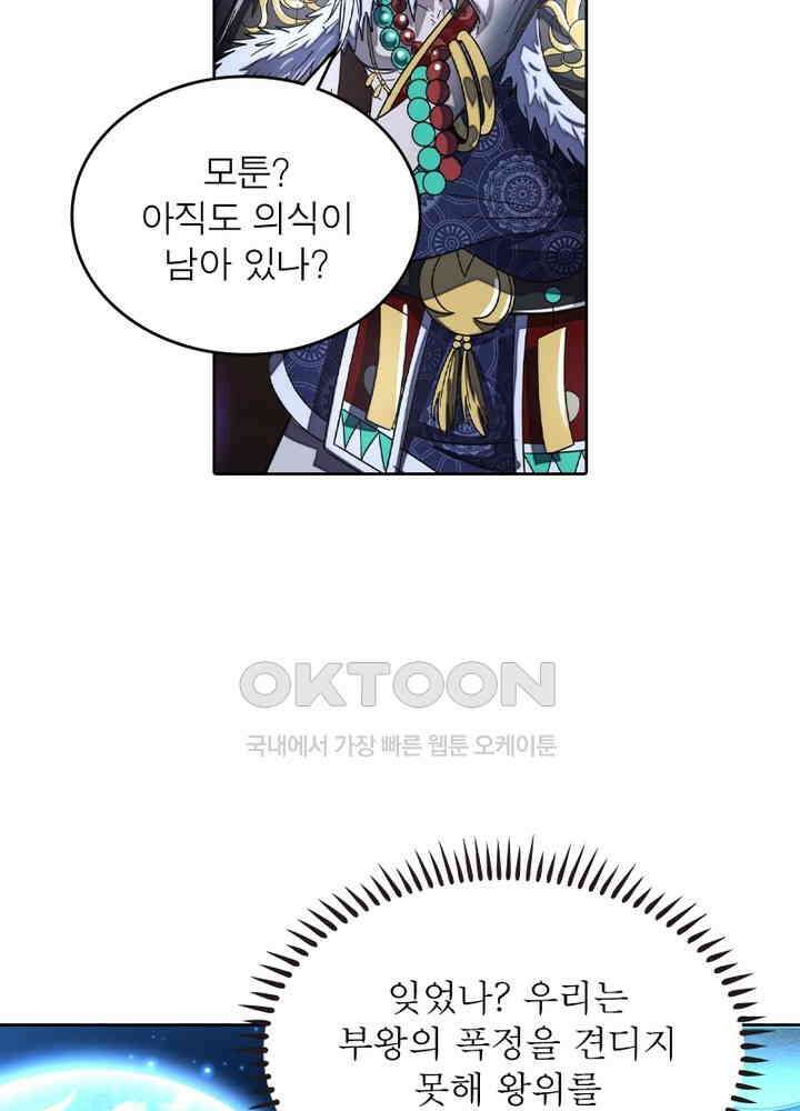 정령사: 나타르 전기 시즌2 - 267화 22