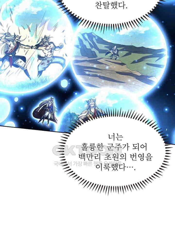 정령사: 나타르 전기 시즌2 - 267화 23