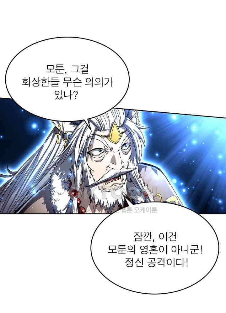 정령사: 나타르 전기 시즌2 - 267화 24