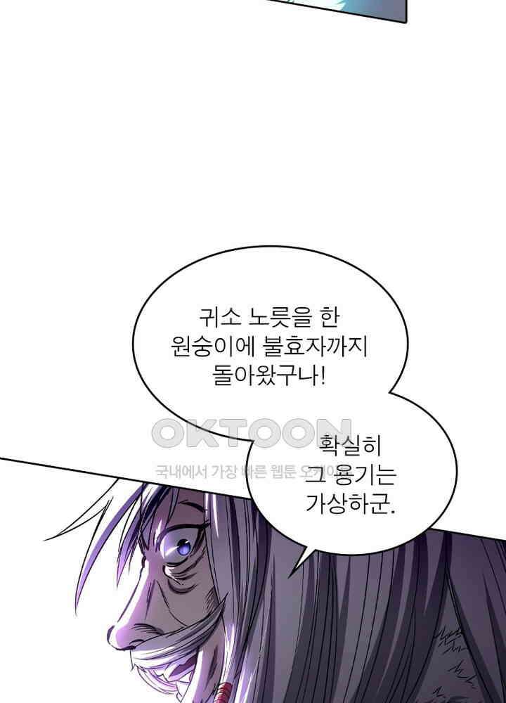 정령사: 나타르 전기 시즌2 - 267화 29