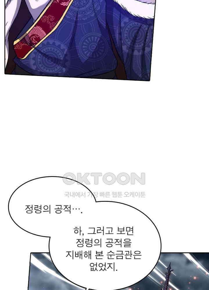 정령사: 나타르 전기 시즌2 - 267화 37