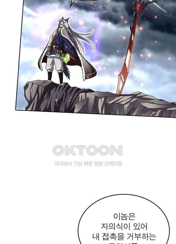 정령사: 나타르 전기 시즌2 - 267화 38