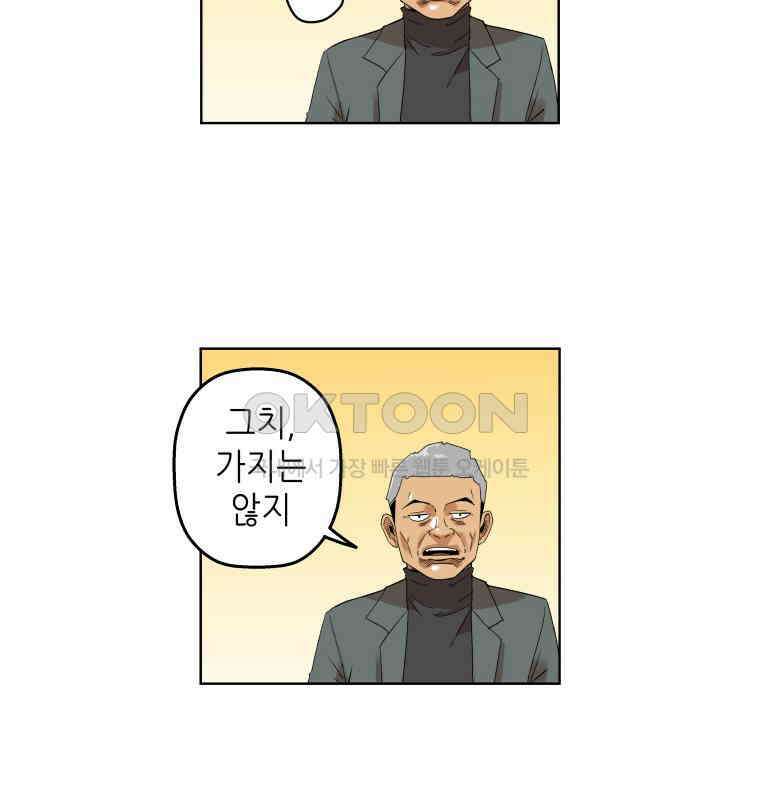 구독과 좋아요(카카오) 35화 9