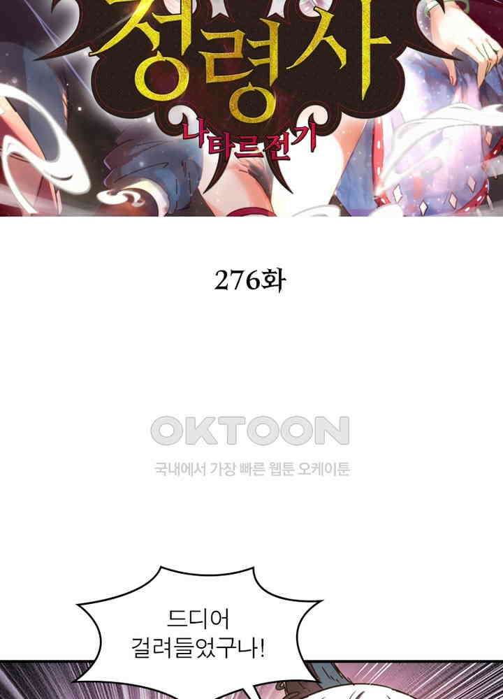 정령사: 나타르 전기 시즌2 - 276화 2