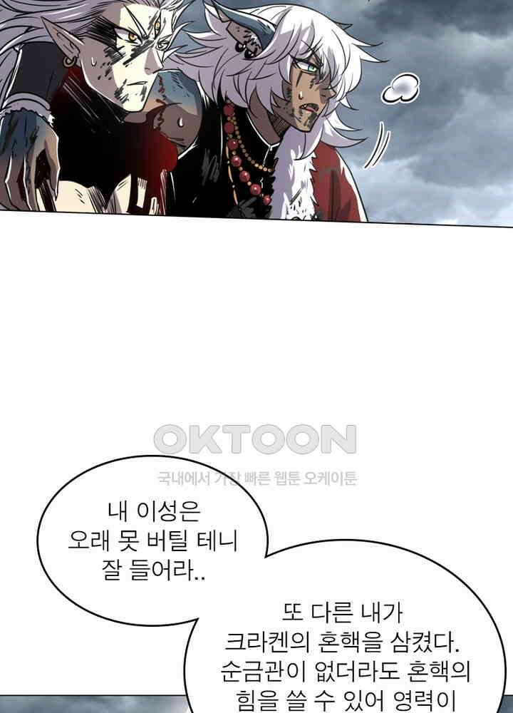 정령사: 나타르 전기 시즌2 - 276화 11