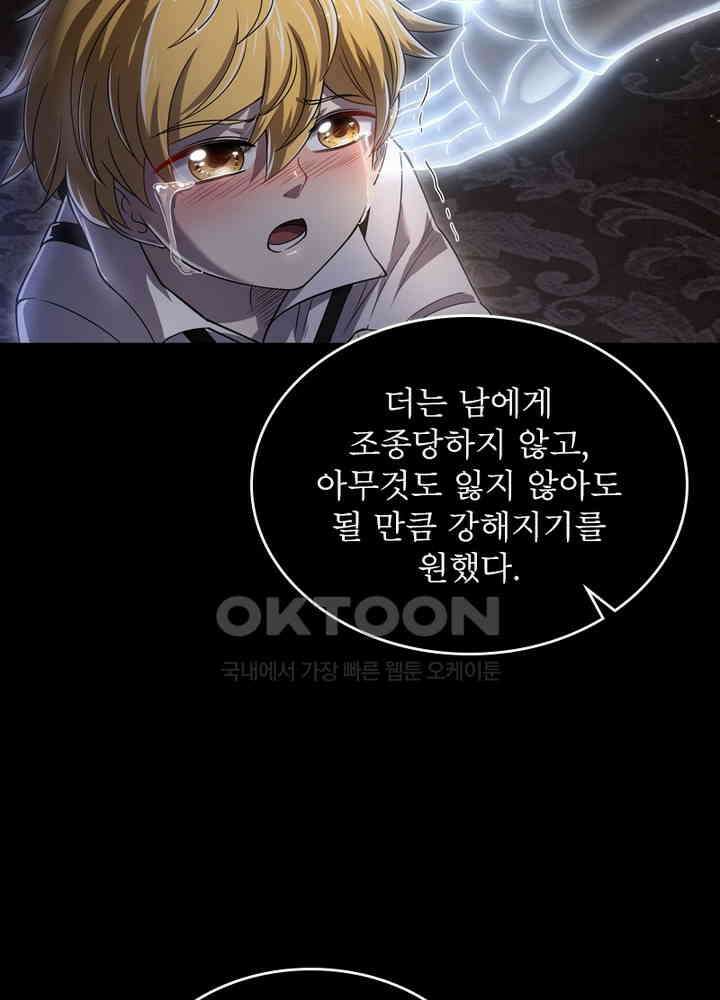 정령사: 나타르 전기 시즌2 - 276화 34