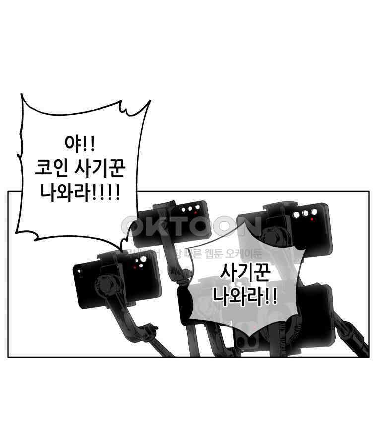 구독과 좋아요(카카오) 마지막화 3