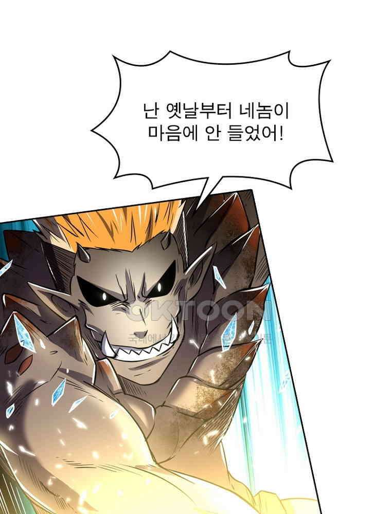 정령사: 나타르 전기 시즌2 - 298화 4