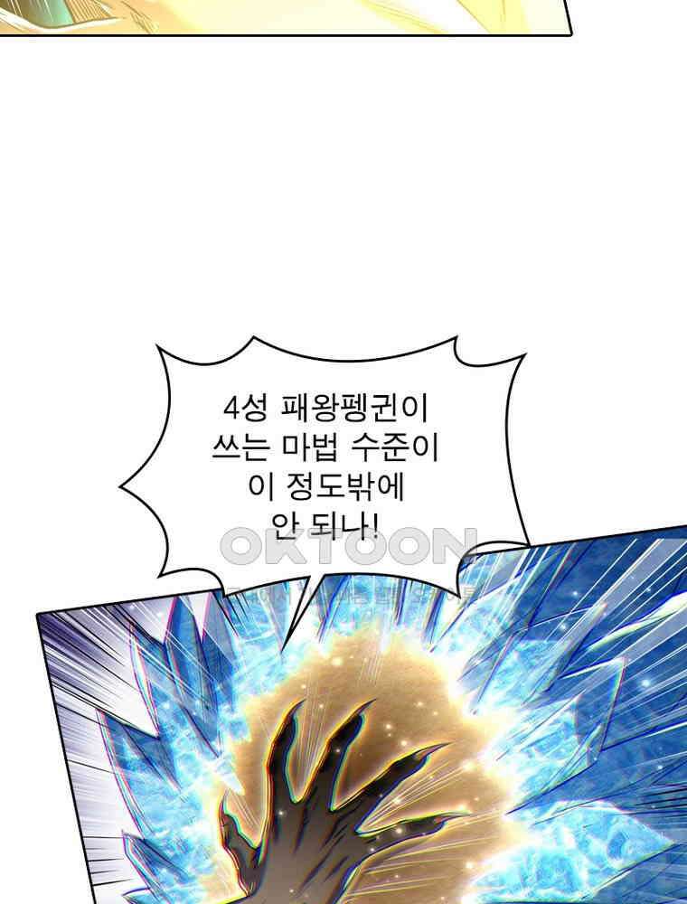 정령사: 나타르 전기 시즌2 - 298화 5