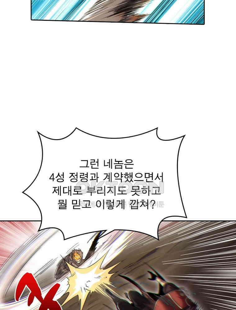 정령사: 나타르 전기 시즌2 - 298화 9