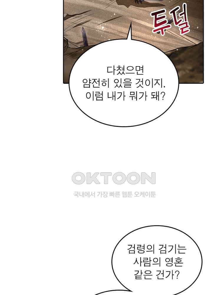 정령사: 나타르 전기 시즌2 - 298화 15