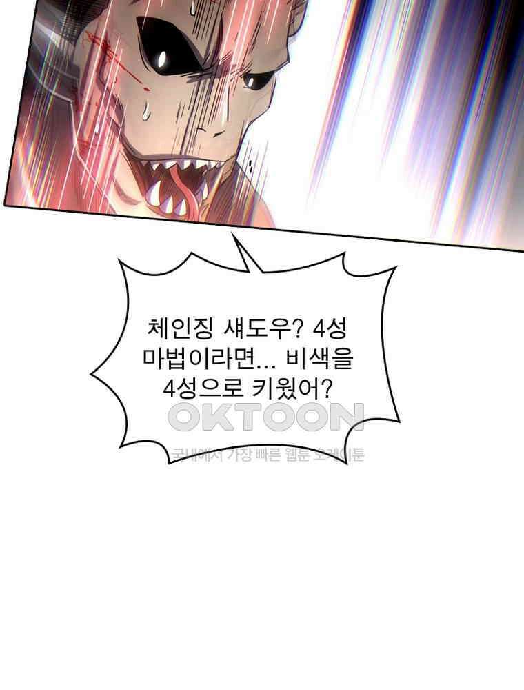 정령사: 나타르 전기 시즌2 - 298화 29