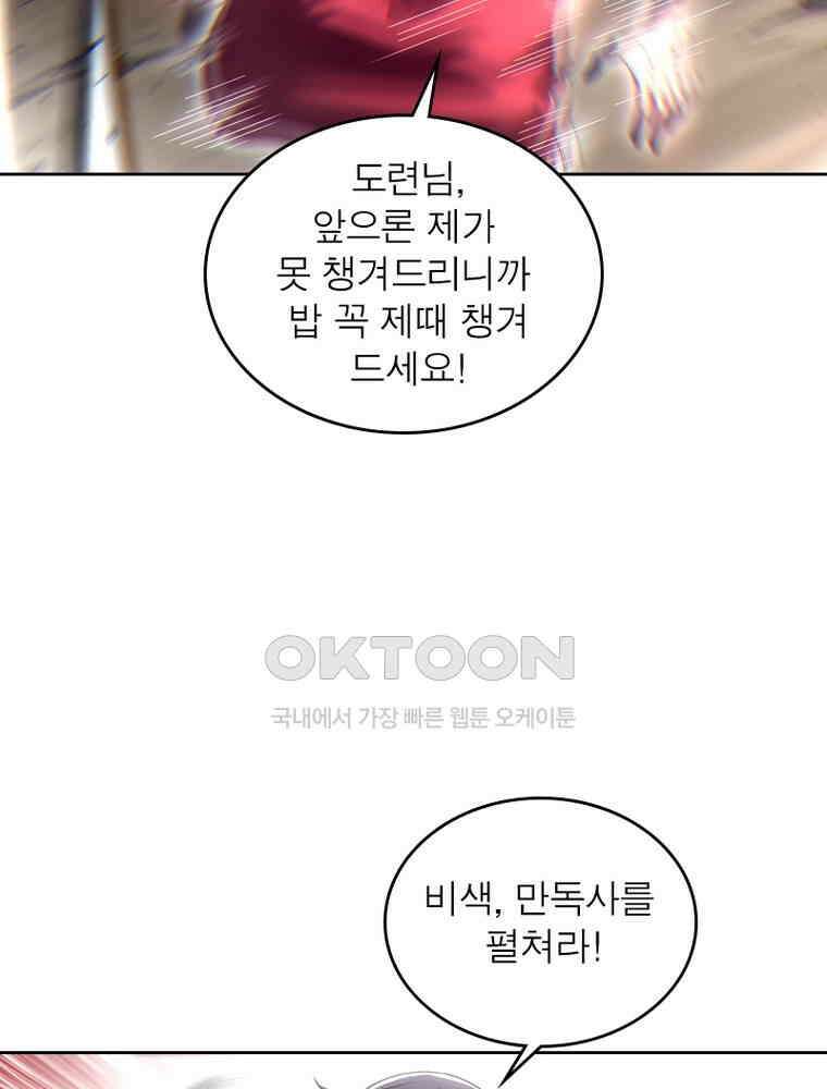 정령사: 나타르 전기 시즌2 - 298화 31