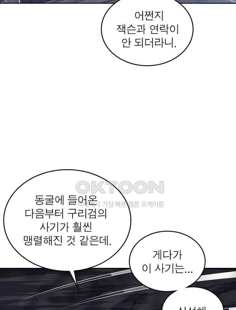 정령사: 나타르 전기 시즌2 - 298화 38