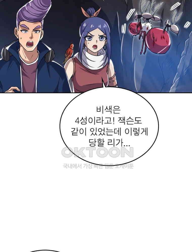 정령사: 나타르 전기 시즌2 - 298화 43