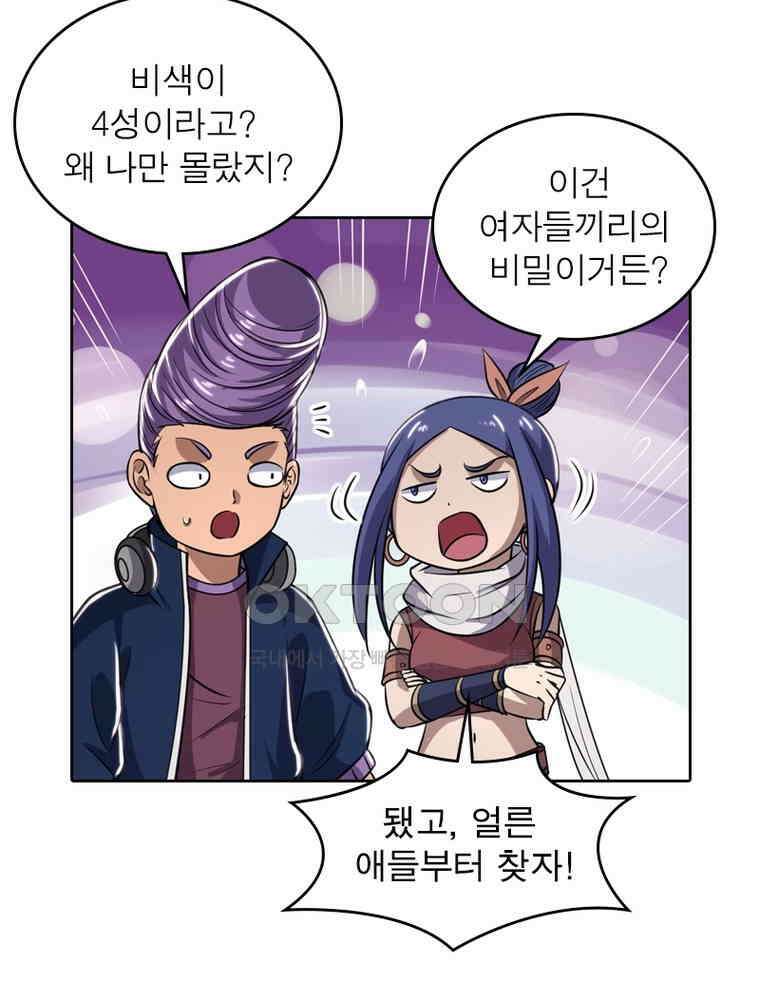 정령사: 나타르 전기 시즌2 - 298화 44