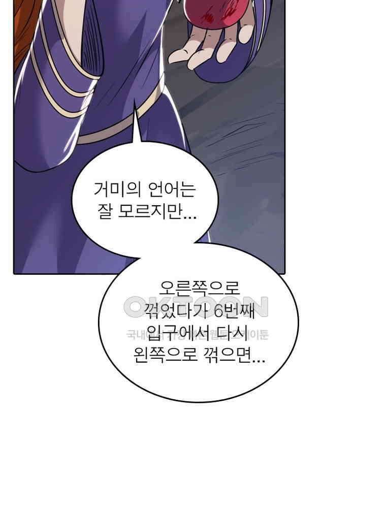정령사: 나타르 전기 시즌2 - 298화 46