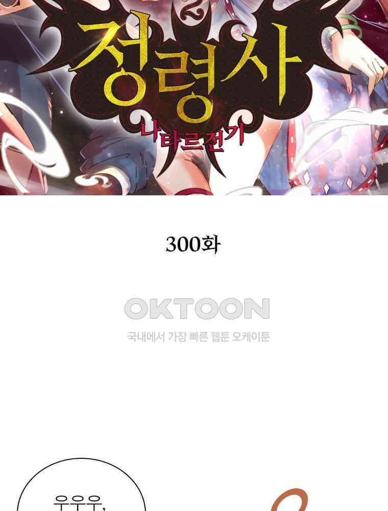 정령사: 나타르 전기 시즌2 - 300화 2