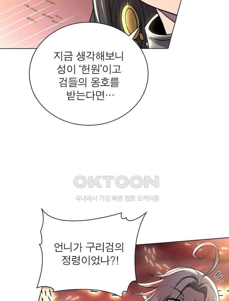 정령사: 나타르 전기 시즌2 - 300화 5