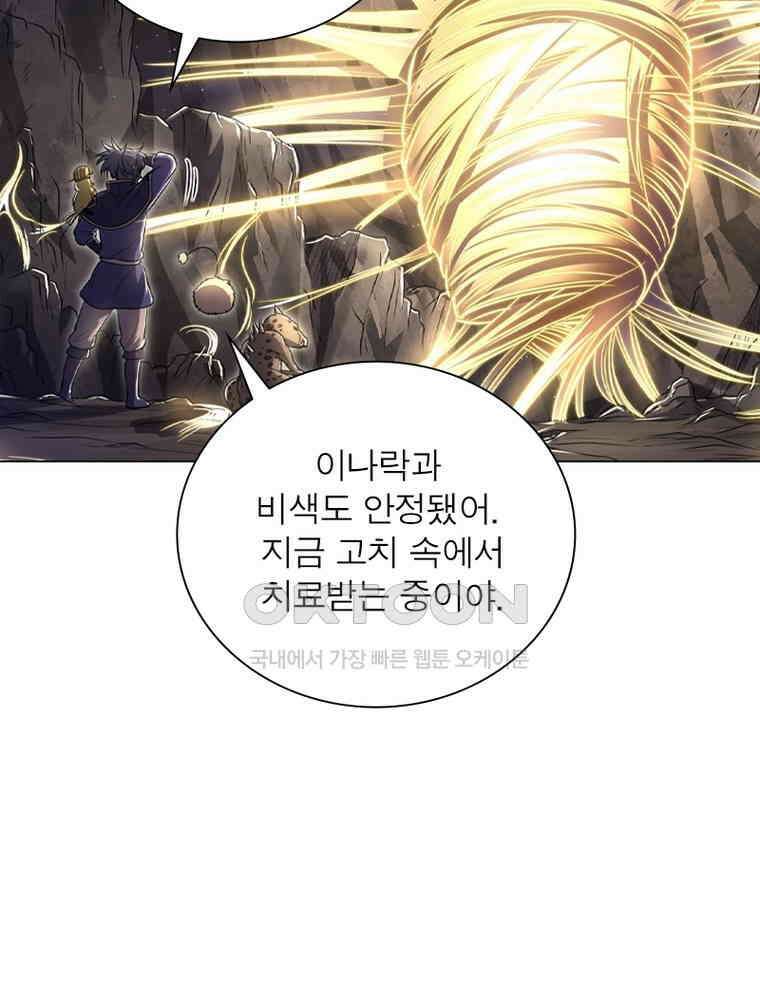 정령사: 나타르 전기 시즌2 - 300화 7