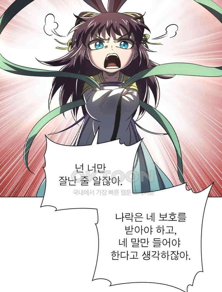 정령사: 나타르 전기 시즌2 - 300화 17