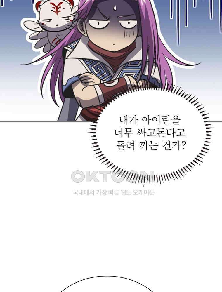 정령사: 나타르 전기 시즌2 - 300화 20
