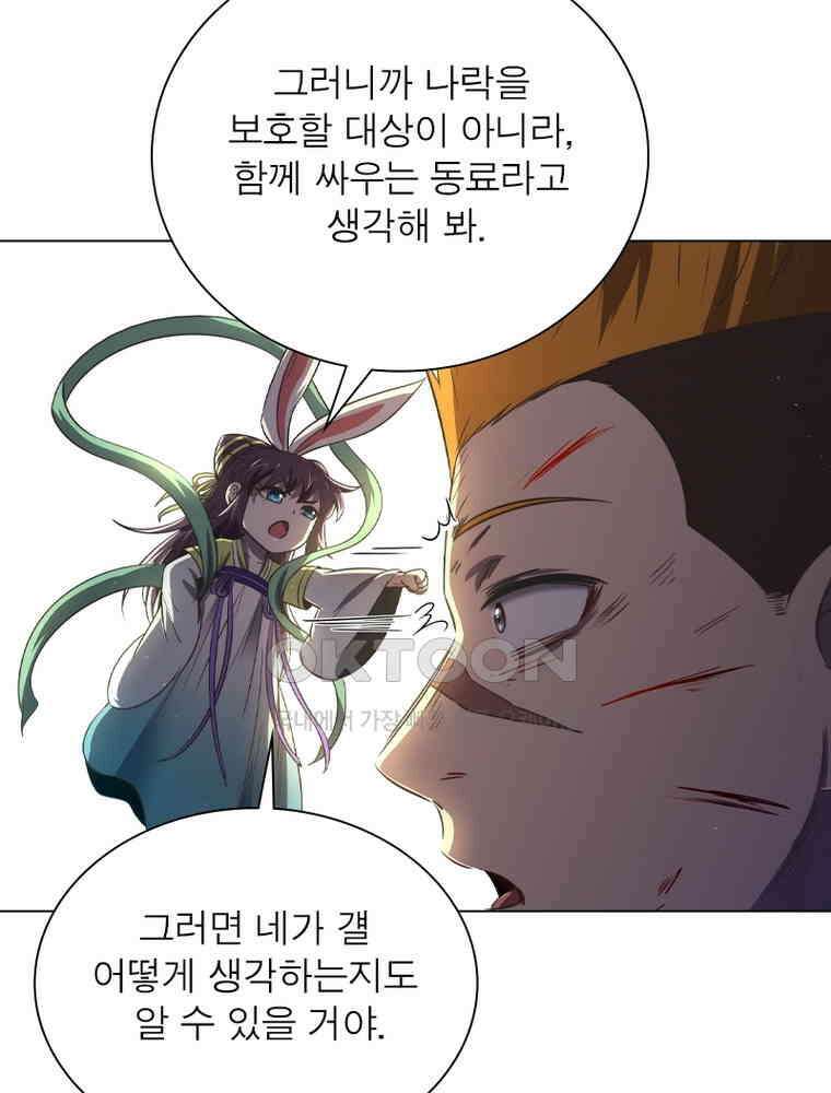 정령사: 나타르 전기 시즌2 - 300화 21