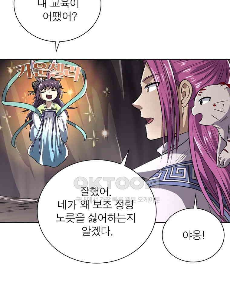 정령사: 나타르 전기 시즌2 - 300화 23