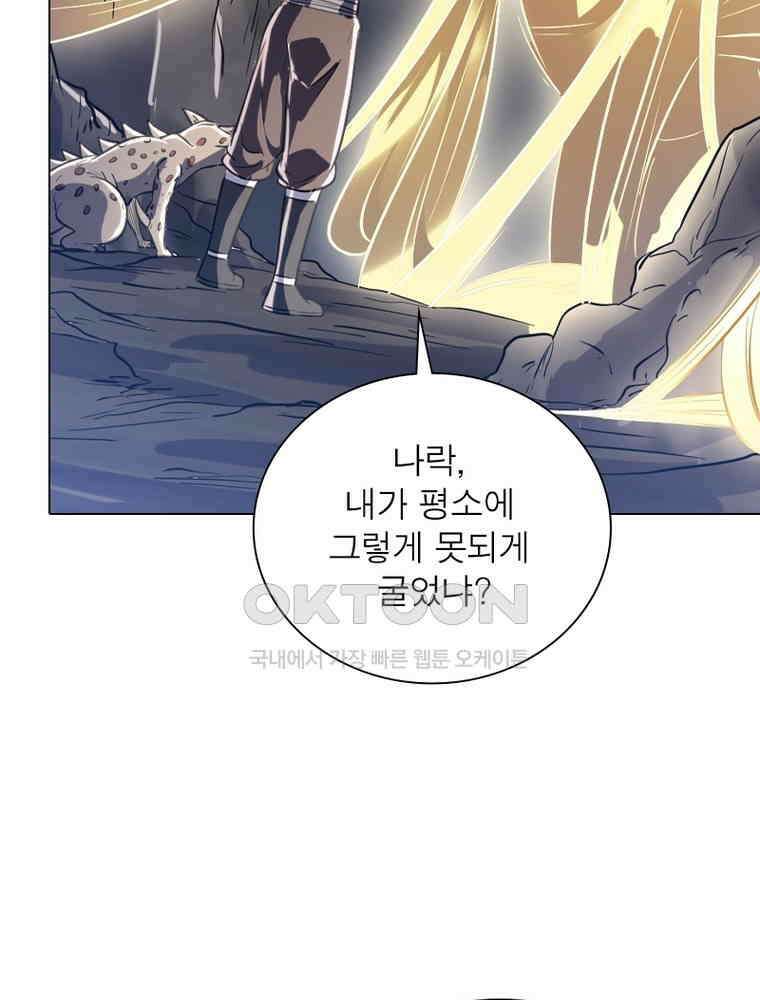 정령사: 나타르 전기 시즌2 - 300화 38