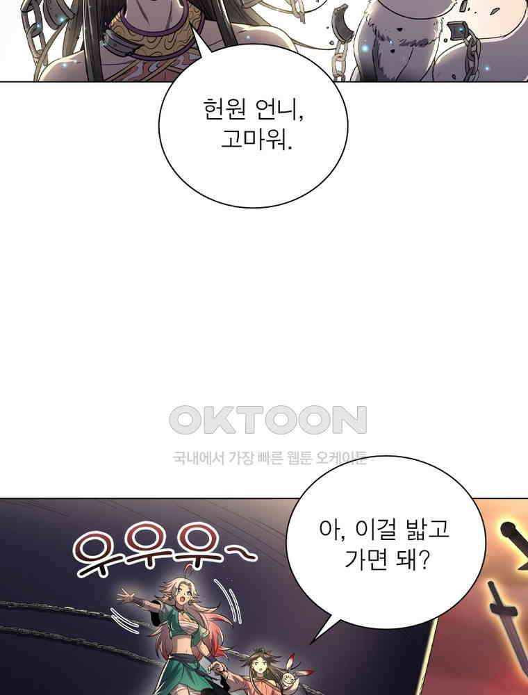 정령사: 나타르 전기 시즌2 - 300화 43