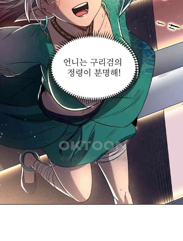 정령사: 나타르 전기 시즌2 - 300화 46