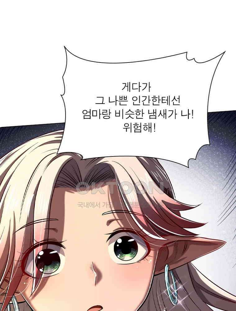 정령사: 나타르 전기 시즌2 - 300화 53