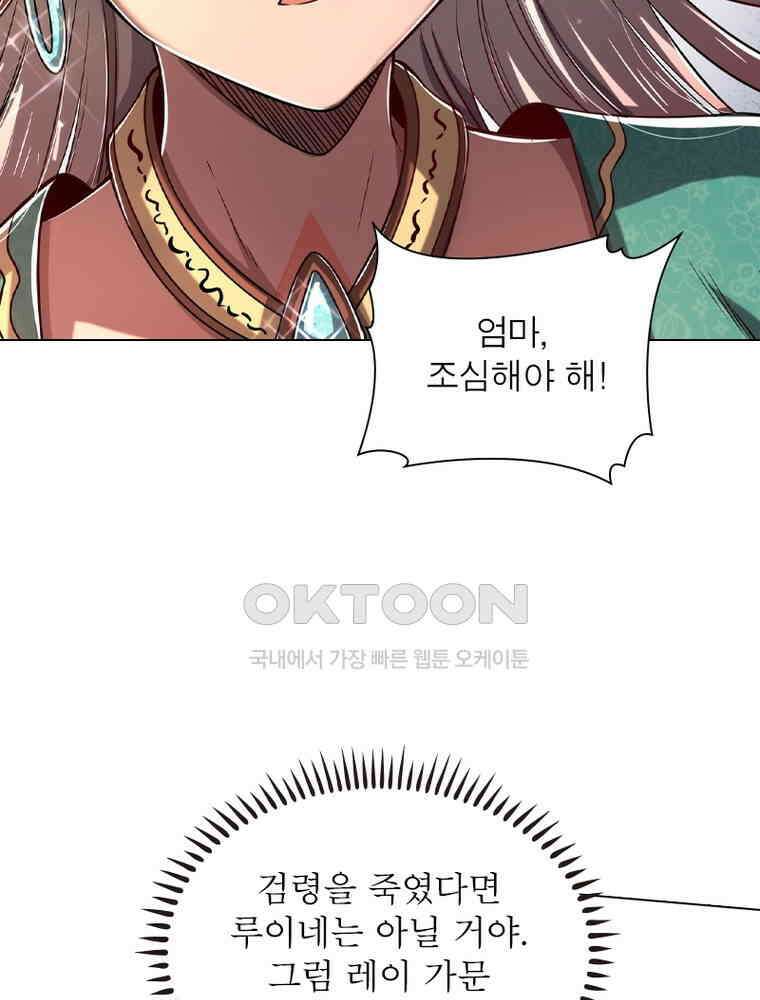 정령사: 나타르 전기 시즌2 - 300화 54