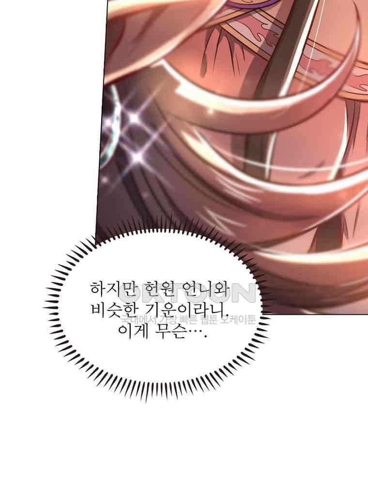정령사: 나타르 전기 시즌2 - 300화 56