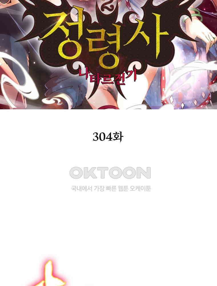 정령사: 나타르 전기 시즌2 304화 2