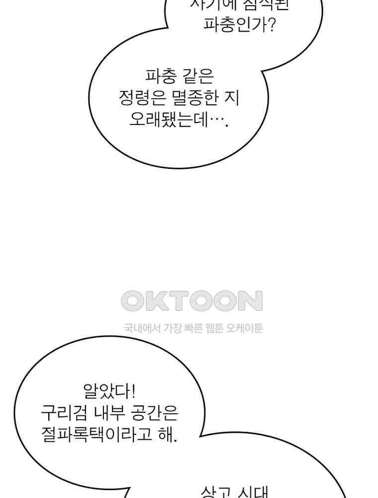 정령사: 나타르 전기 시즌2 304화 5