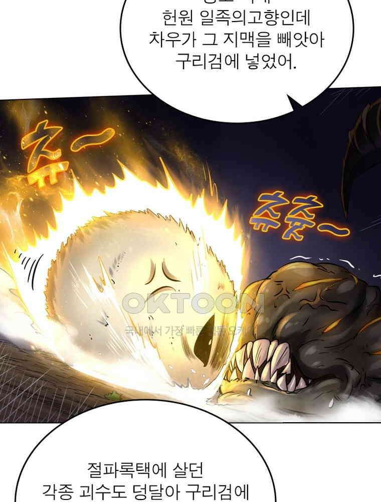 정령사: 나타르 전기 시즌2 304화 6
