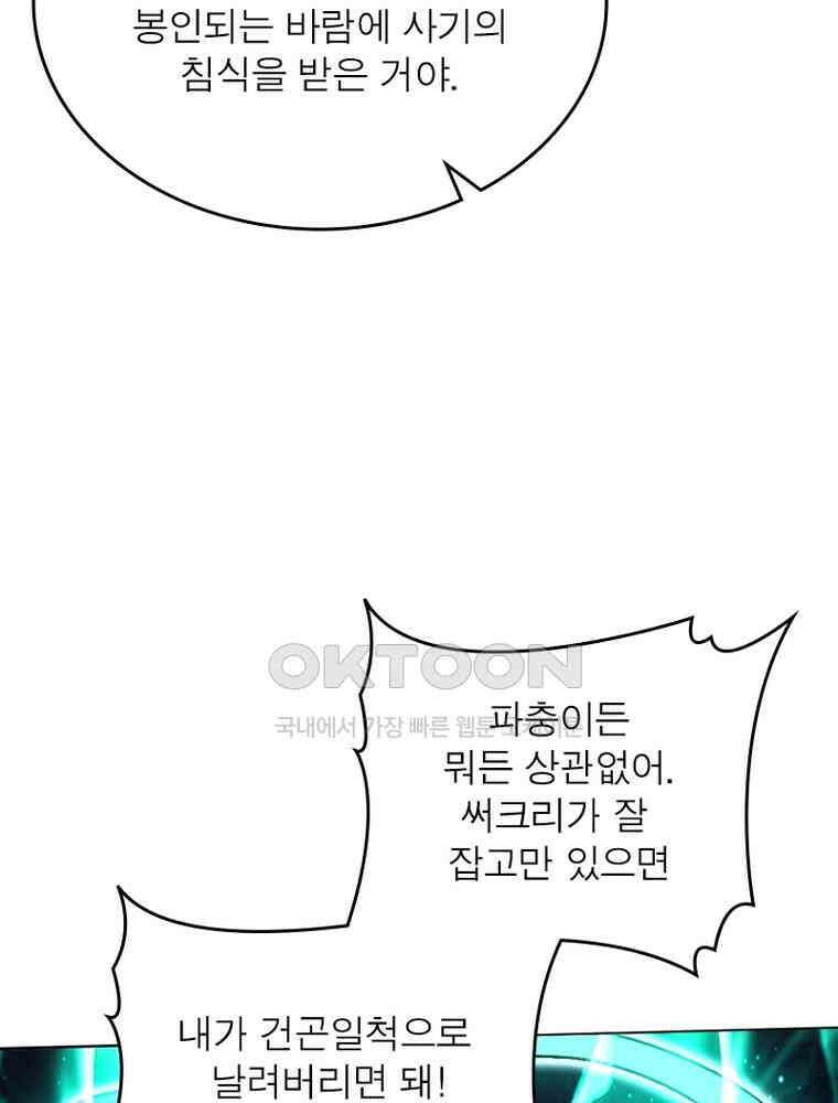정령사: 나타르 전기 시즌2 304화 7